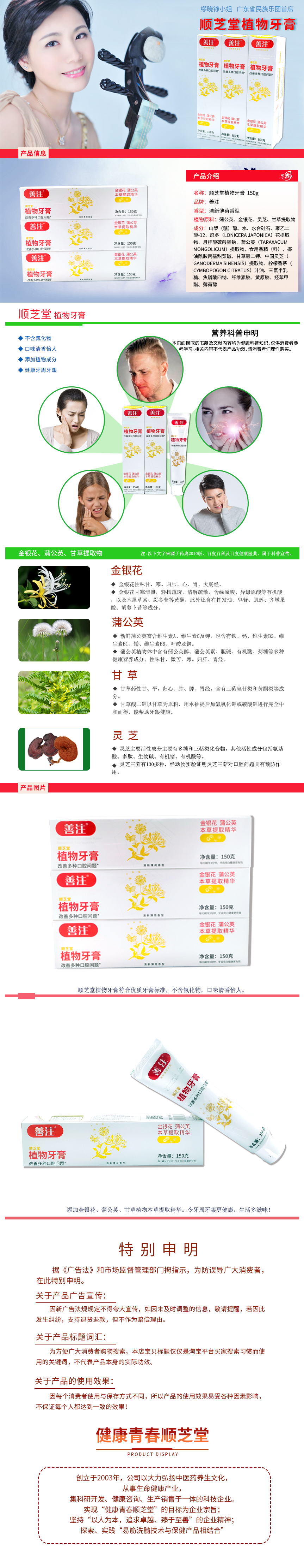善注150g植物牙膏宣傳海報(bào)20241126.jpg